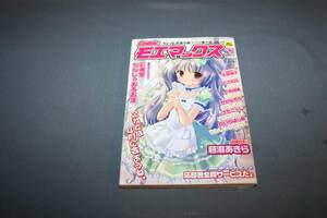 ★廃刊★コミックモエマックス 2008年4・5月合併号★送料無料