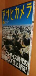 アサヒカメラ 2013年3月号 ニコンD600診断/東松照明 追悼