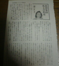 靖国参拝私との約束　櫻井よしこ　　雑誌切抜き　文藝春秋切抜き