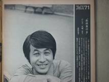 週刊朝日'71/7/30巨泉片山豊デニス大城・GFレイルロード東京公演_画像2