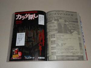 カラダ探し 読切 切り抜き 村瀬克俊 ウェルザード