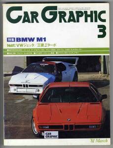 【b5512】81.3 カーグラフィック／BMW M1,アルファロメオGTA...