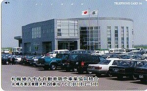 ■札幌地方中古自動車販売事業協同組合のテレカ■