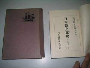 ●日本新文化史8●室町時代●魚澄惣五郎●昭和17年●即決