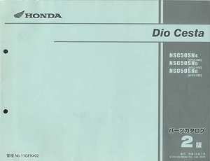 that time thing DioCesta parts list 2 version Dio Cesta 