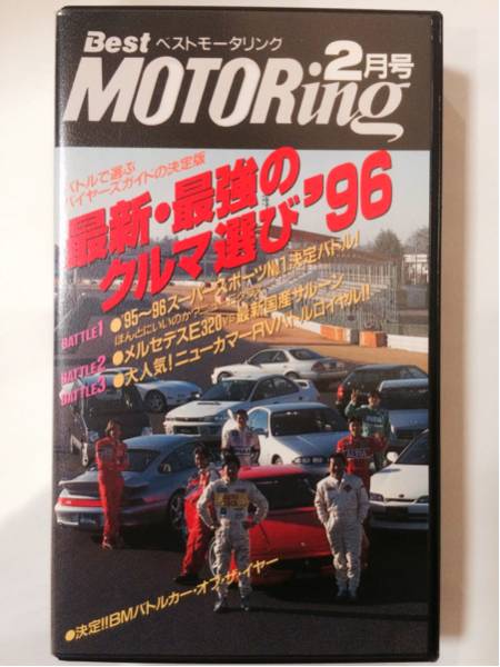 VHS ベストモータリング　2003年/6月号 VHS ベストモータリング 2003年/6月号（Best Motoring 2003/11