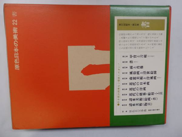 2025年最新】Yahoo!オークション -原色日本の美術22の中古品