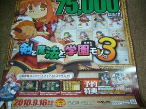 B2大 ポスター 剣と魔法と学園モノ 3