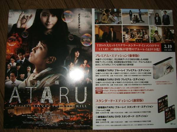 2025年最新】Yahoo!オークション -ataru ポスターの中古品・新品 2025年最新】Yahoo!オークション -ataru ポスターの中古品・新品