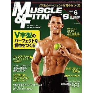 『マッスル・アンド・フィットネス日本版』2010年6月号 