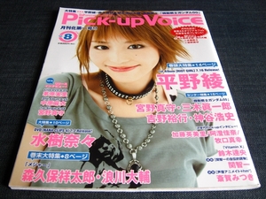 Pick-up Voice 08平野綾水樹奈々宮野真守吉野裕行神谷浩史関智一