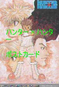 Yahoo!オークション -「ポストカード?」(その他) (HUNTER×HUNTER Yahoo!オークション -「ポストカード?」(その他) (HUNTER×HUNTER