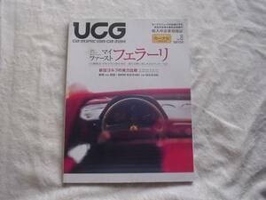 UCG　01.08　Vol.9　ファースト・フェラーリ　328GTS+＋