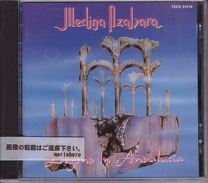 スペイン メディナ・アサーラ ベスト盤CD／アンダルシアの伝説 1994年 日本盤 廃盤