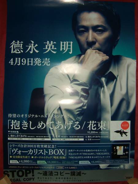 2025年最新】Yahoo!オークション -徳永英明(ポスター)の中古品