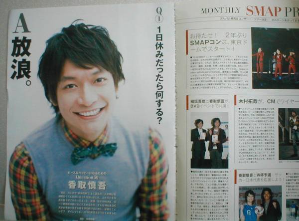 ◇4p6_Myojo (明星) 2008.11号 切り抜き 香取慎吾 木村拓哉 SMAP