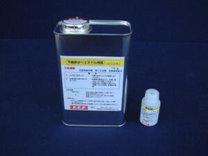 ポリエステル樹脂（４キロ）＋硬化剤