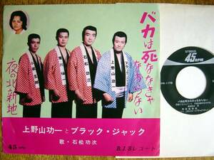 【7】石松功次/バカは死ななきゃなおらない(TPR-1173BJSレコード自主夜の北新地上野山功一とブラックジャック編曲池田孝ムード歌謡名曲)