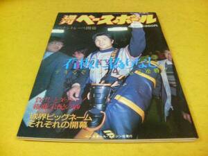 [雑誌]週刊ベースボール(1998＃16)高橋由伸表紙／イチロー