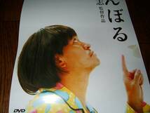 【ポスター3】 しんぼる ダウンタウン 松本人志 筒代不要!_画像2