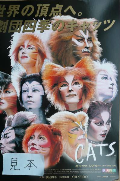 劇団四季 CATS フライヤー まとめて 100枚 m55739035318_1.jpg?1712421663