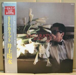 井上陽水/9.5カラット(LP,帯付)