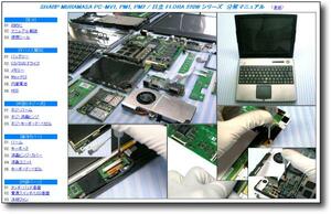 [ disassembly repair manual ] SHARP Mebius PC-MV1 PC-PM1 PC-PM2 *