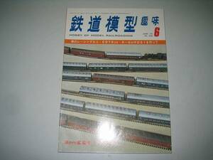 ●鉄道模型趣味●197606●レーシングロコED76ギーゼル付D51●即