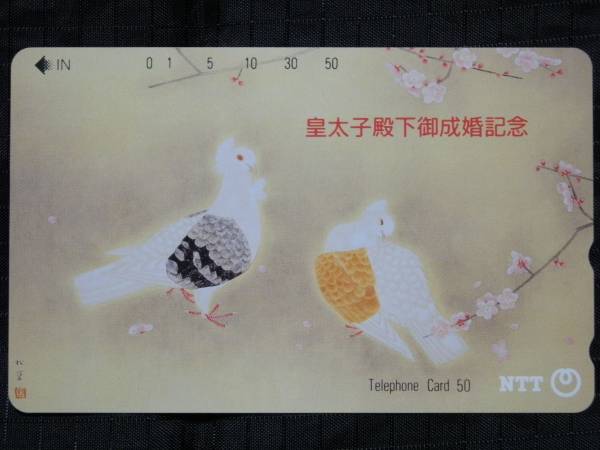 2025年最新】Yahoo!オークション -皇太子殿下御成婚記念