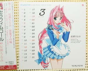 セラフィムコール #3 洋菓子の味/桜瀬ちなみ 帯カレンダー有*即