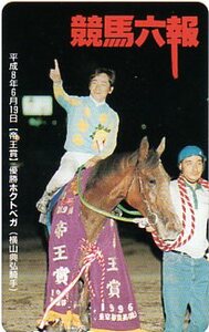 * ho kto Vega ( horse racing six .). telephone card (2)*