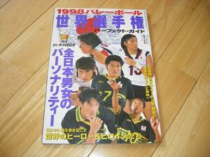 1998バレー世界選手権ガイド/加藤陽一/朝日健太郎