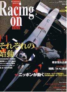 ■レーシングオン352■F1それぞれの始動　トヨタBARホンダ■