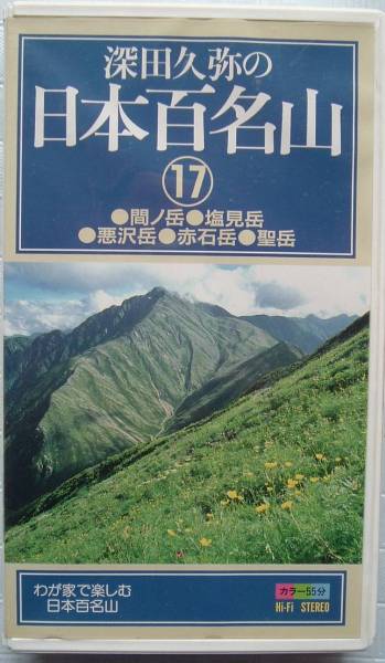 2025年最新】Yahoo!オークション -vhs 日本百名山の中古品・新品