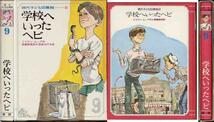 リリアン＝ムーア「学校へいったヘビ」現代子ども図書館_画像1