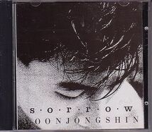 K-POP ユン・ジョンシン CD／2集 SORROW 1992年 韓国盤_画像1