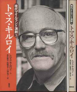 キャロィ「ロウチ氏の死と復活 他」現代アイルランド