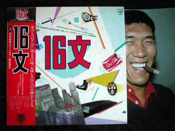 2025年最新】Yahoo!オークション -ジャイアント馬場††(レコード