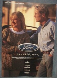 【z0138】(大判) '95 フォードの総合パンフレット (東京モーターショー配布品)