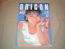 【80年代アイドル】ORICON オリコンウィークリー 1987年7月 6日_画像1