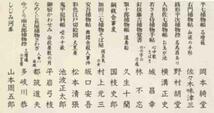 国枝史郎、坂口安吾、横溝正史他「八百八町捕物控」時代小説の_画像2