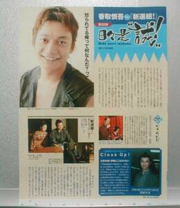 ◇1p2_ザテレビジョン 2004.8.13号 連載 SMAP 香取慎吾 二宮和也 嵐