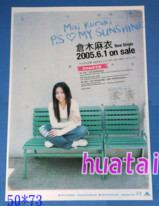 倉木麻衣 P.S MY SUNSHINE 告知ポスター