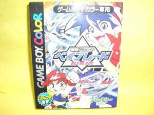 ☆中古☆ ＧＢC　【 爆転シュート ベイブレード　】 【即決】