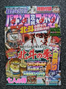  pachinko .. magazine 08/10/11 number / Ken, the Great Bear Fist / 7 person. samurai / large summer festival 