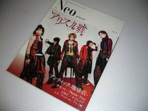 Neo genesisVol.9 アリス九號アンティック珈琲店GazettEガゼット