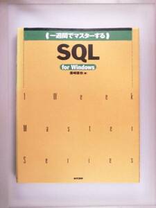  one week . master make SQL for Windows