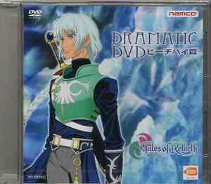 未開封 テイルズ オブ リバース 特典ピーチパイDVD即決