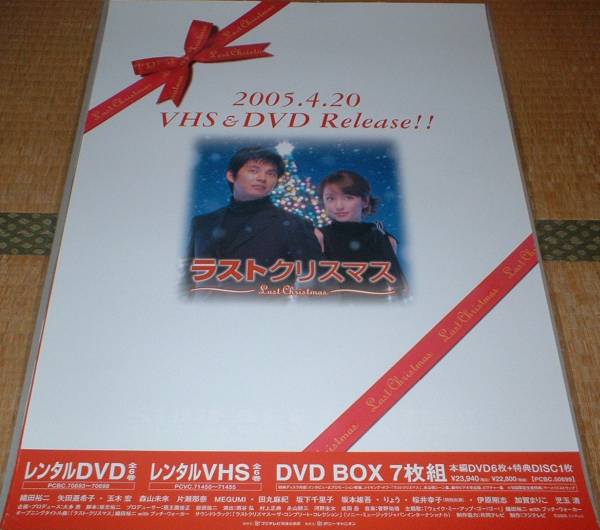 2025年最新】Yahoo!オークション -ラストクリスマス dvdの中古品