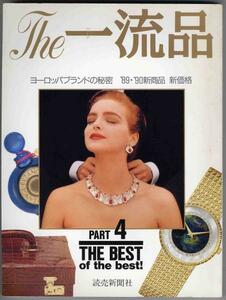 【a7846】The 一流品 - THE BEST of the best！ PART 4